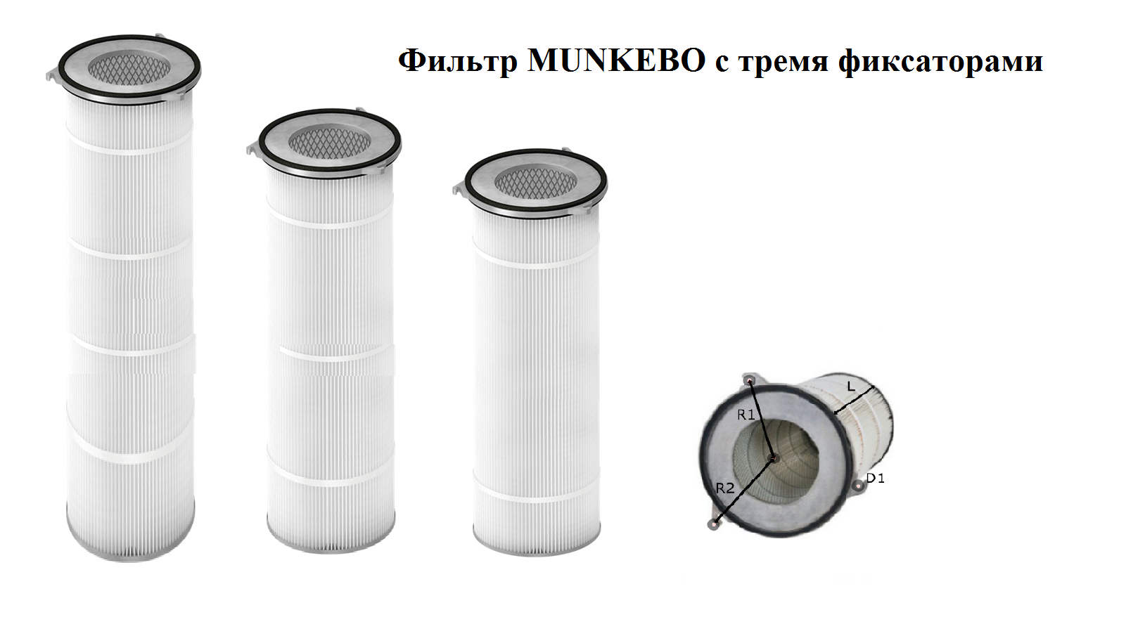 фильтр картридж для mb munkebo и mbx munkebo