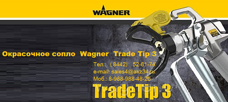 Окрасочное сопло  Wagner  Trade Tip 3